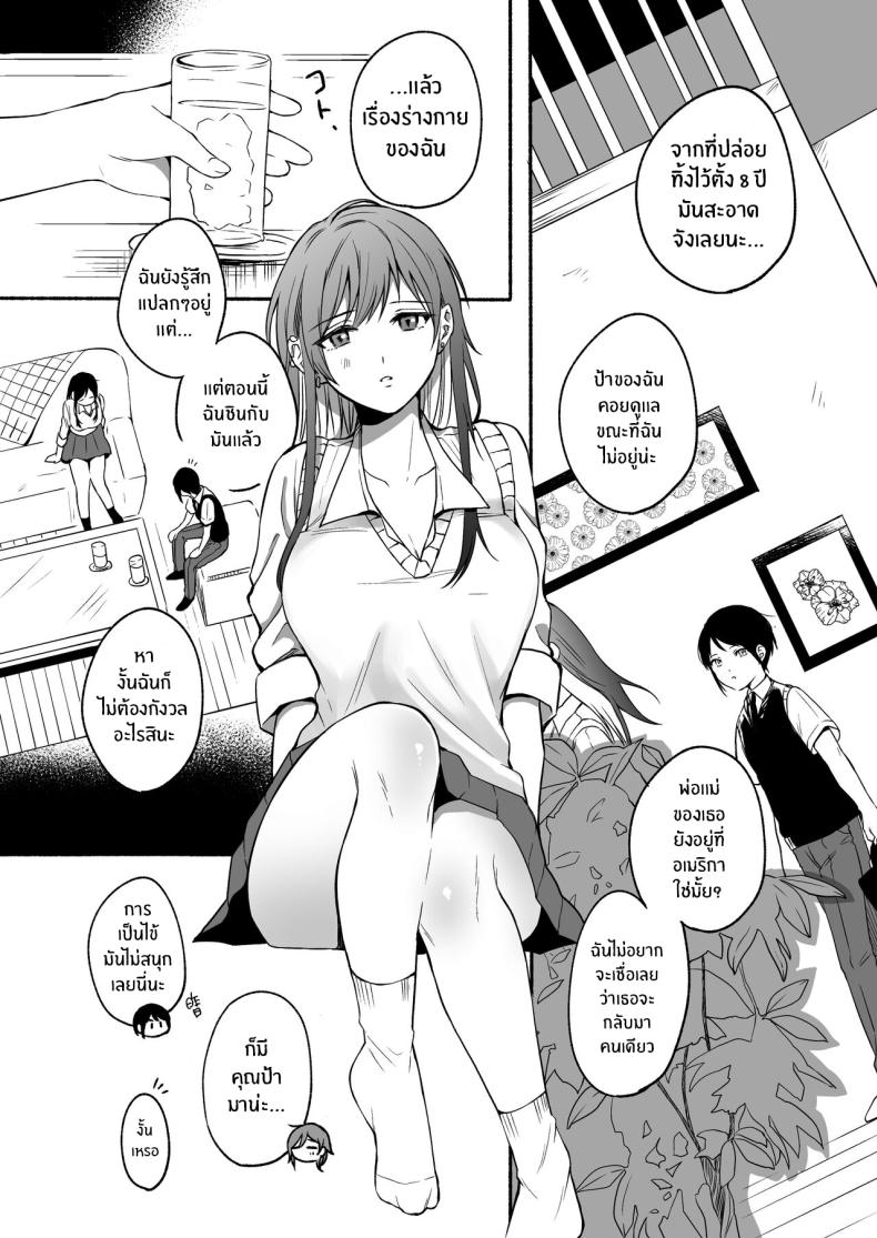 เมื่อเพศเราเปลี่ยนไป 2